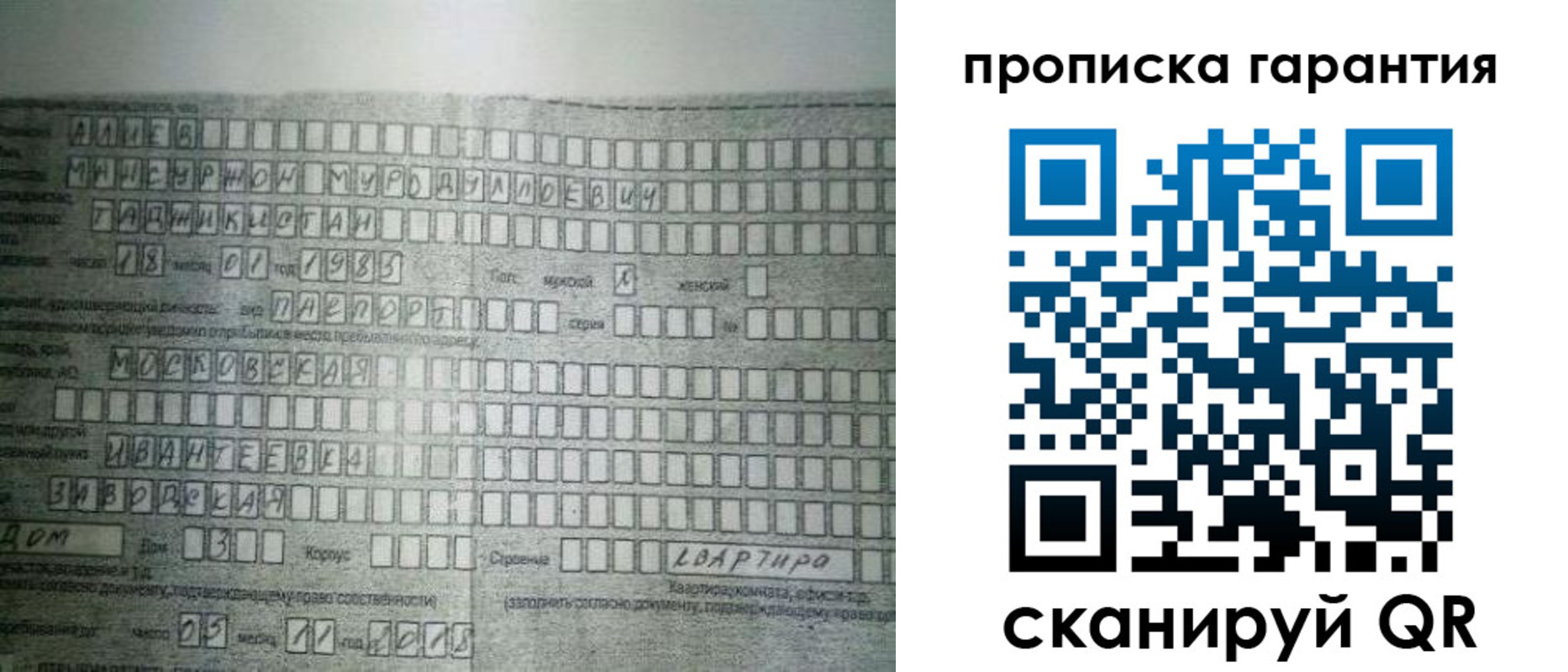 прописка для работы в Щиграх